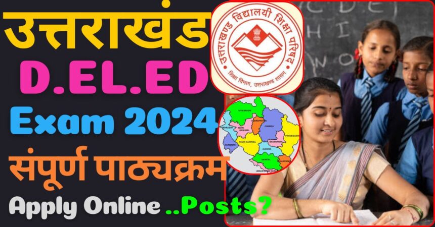   Uttarakhand Deled Exam 2024 image