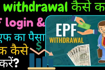 pf withdrawal kaise kare image