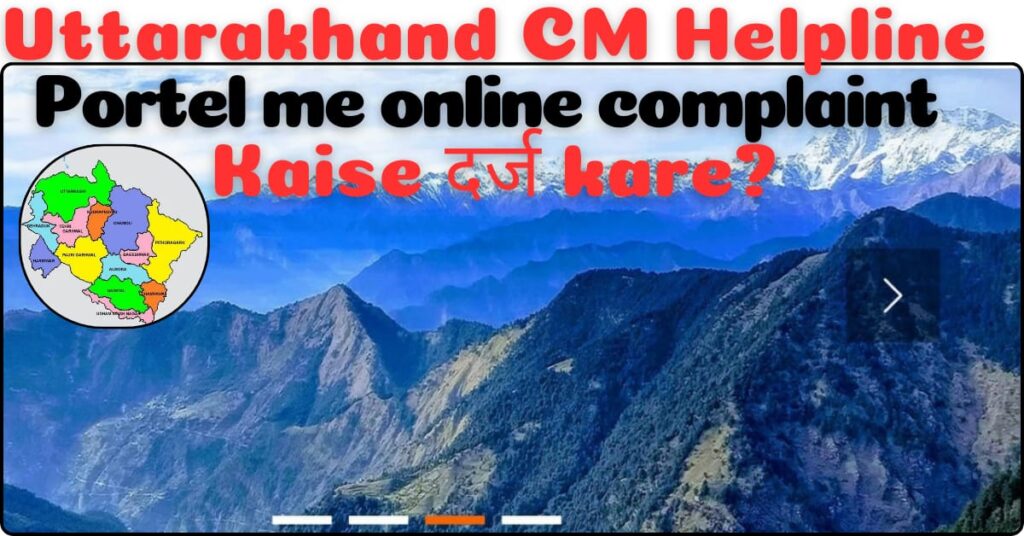 Uttrakhand CM helpline online complaint image 