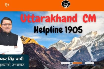 Uttrakhand CM helpline online complaint image