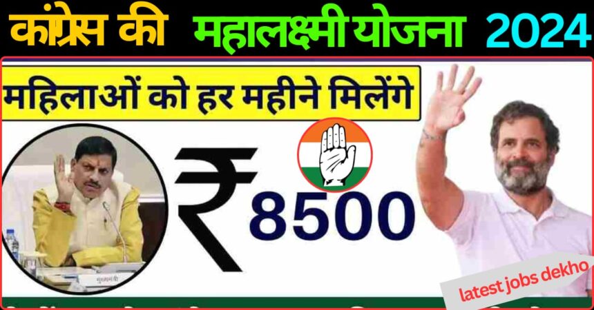 Congress Mahalaxmi Yojana 2024 image