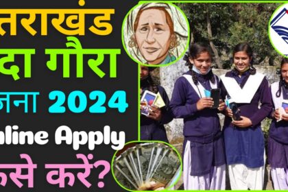 Uttrakhand Nanda Gaura Yojana 2024 Online Apply image