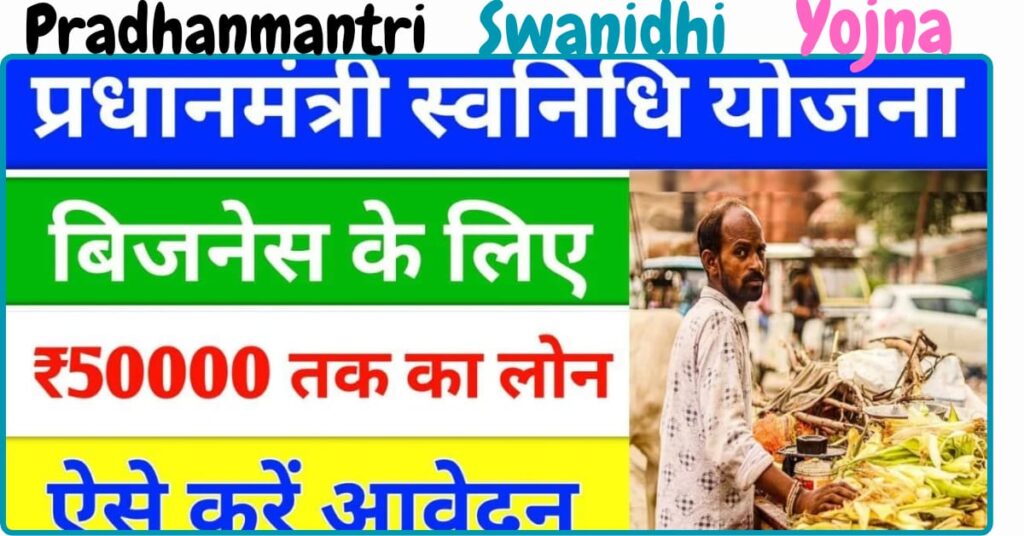 Pm Svanidhi yojana image