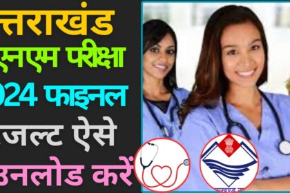 Uttarakhand ANM Nursing result 2024 image