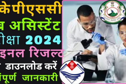 UKPSC Lab Assistant Result 2024 image