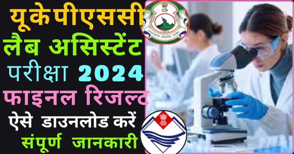 UKPSC Lab Assistant Result 2024 image