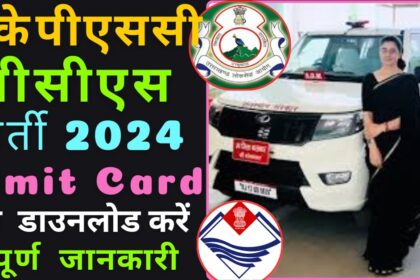 UKPSC PCS admit card 2024 image