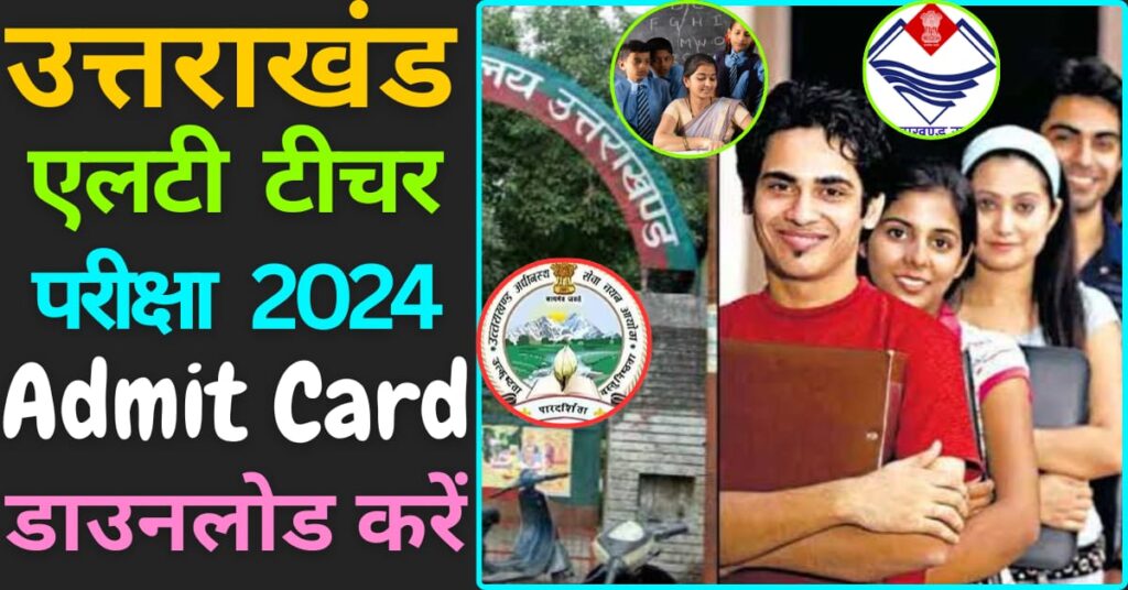 UKSSSC LT Grade Teacher Admit Card 2024 image