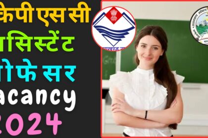 UKPSC Assistant Professor Vacancy 2024 image