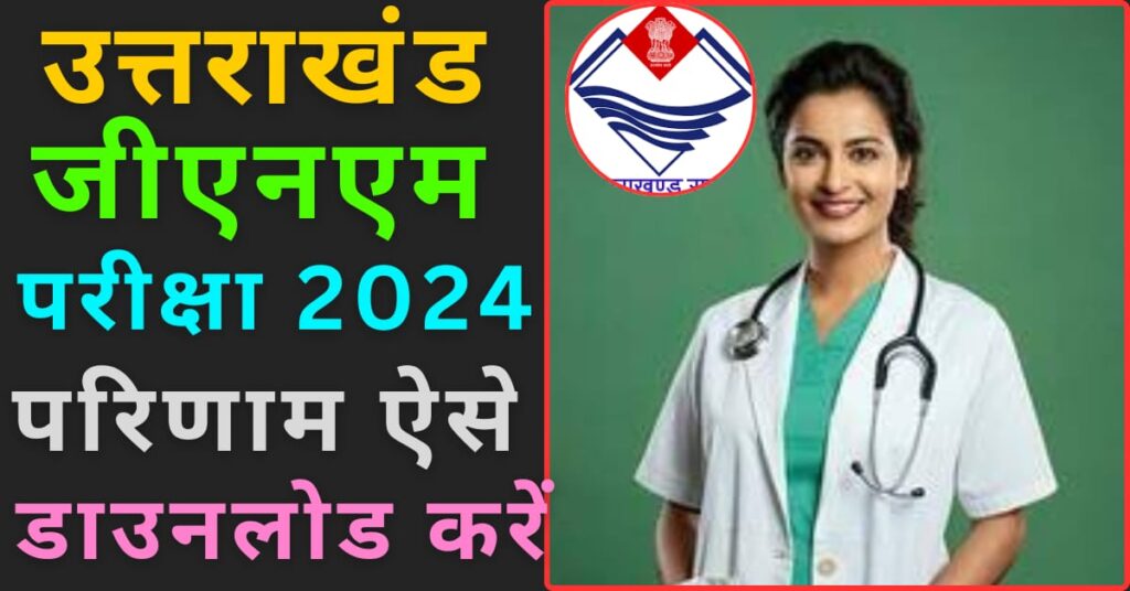 Uttarakhand GNM Nursing Result 2024 image