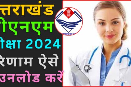 Uttarakhand GNM Nursing Result 2024 image