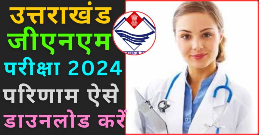 Uttarakhand GNM Nursing Result 2024 image