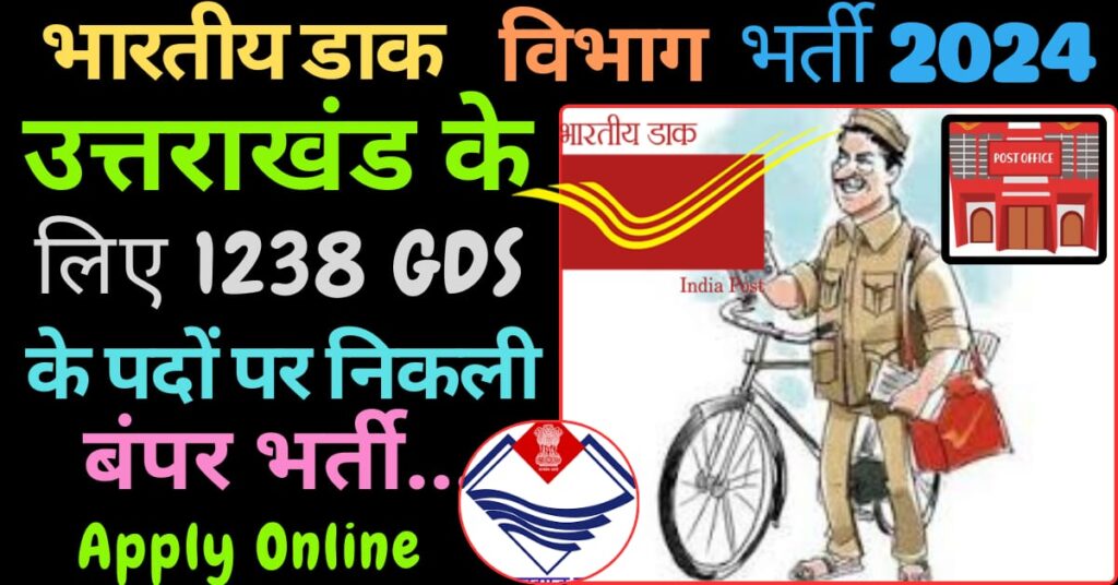 Uttarakhand GDS Vacancy 2024 image