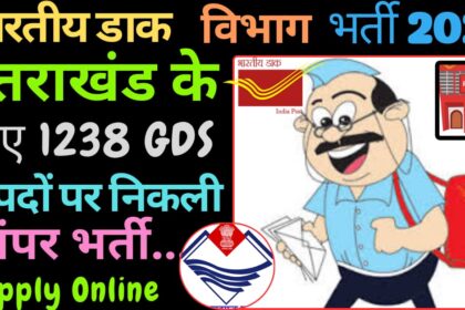 Uttarakhand GDS Vacancy 2024 image