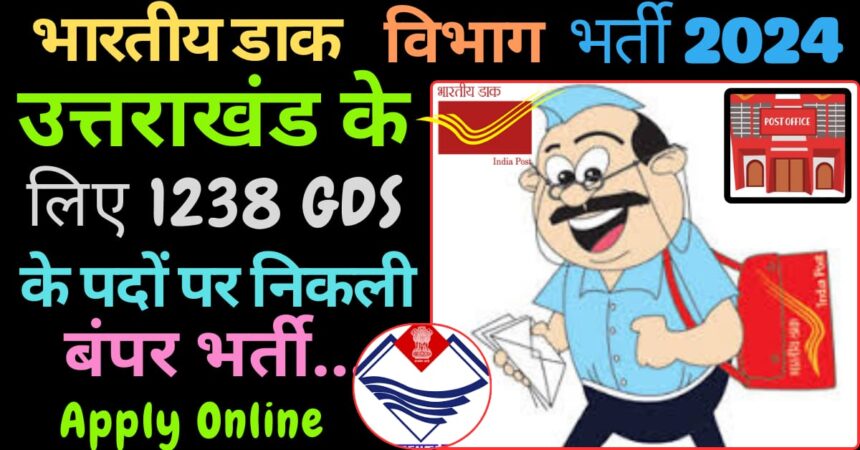 Uttarakhand GDS Vacancy 2024 image