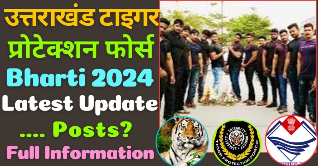 Uttarakhand Tiger Protection Force Bharti 2024 image