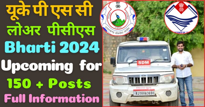 UKPSC Lower PCS Bharti 2024 image