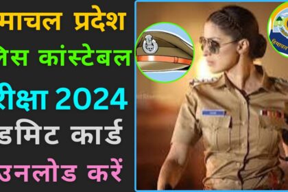 HP Police Constable Admit Card 2024 image