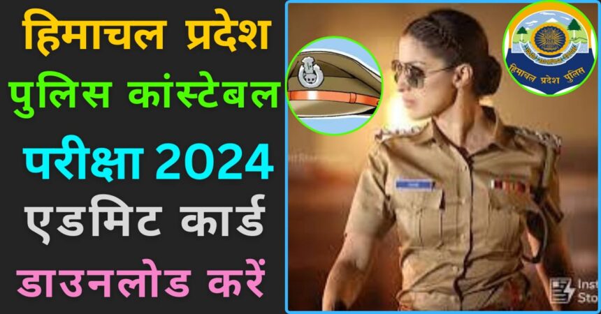 HP Police Constable Admit Card 2024 image