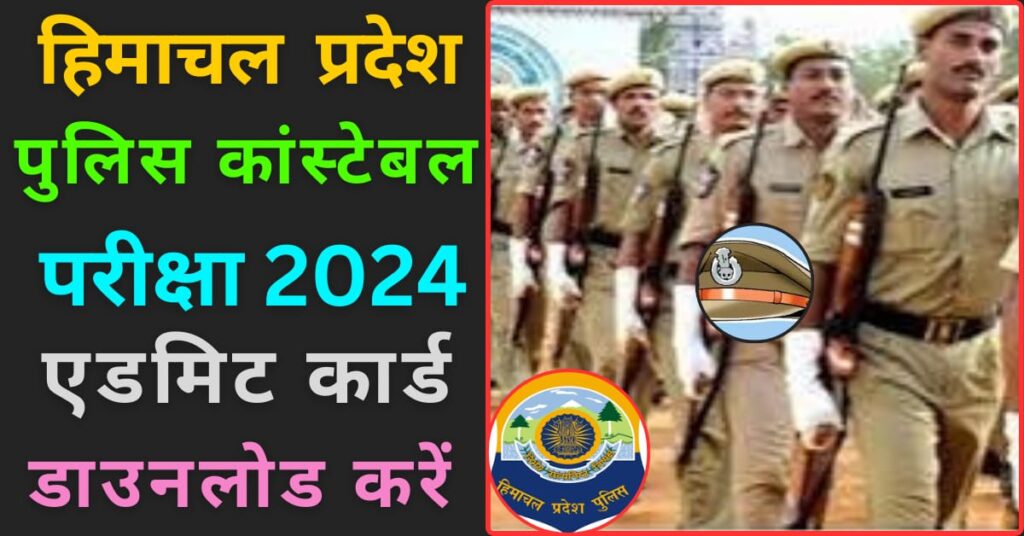 HP Police Constable Admit Card 2024 image