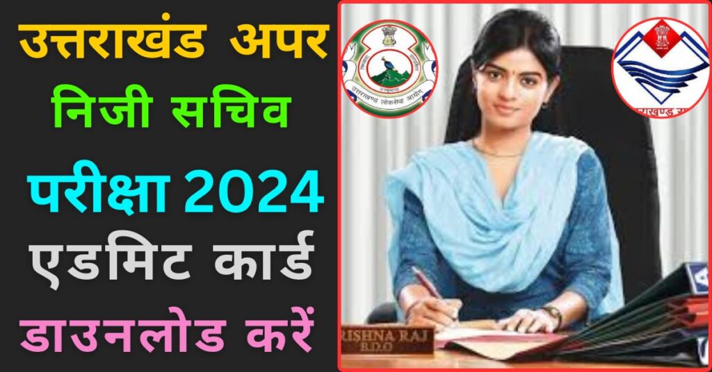 UKPSC APS Admit Card 2024 Download image