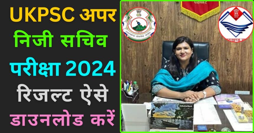 UKPSC APS Result 2024 image