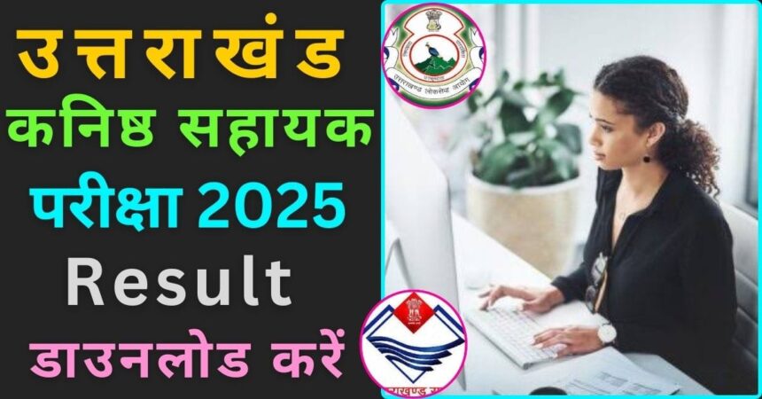 UKSSSC Kanasith Sahayak Result 2025 image